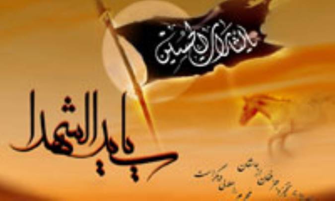 پیام عاشورا
