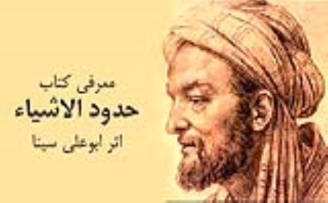 معرفی کتاب حدود الاشیاء اثر