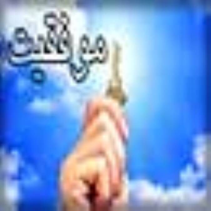 موفقیت