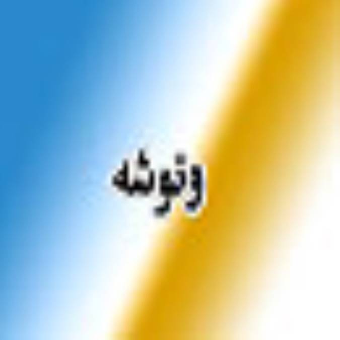 فصلنامه ونوشه