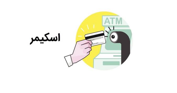 همه چیز درباره اسکیمر