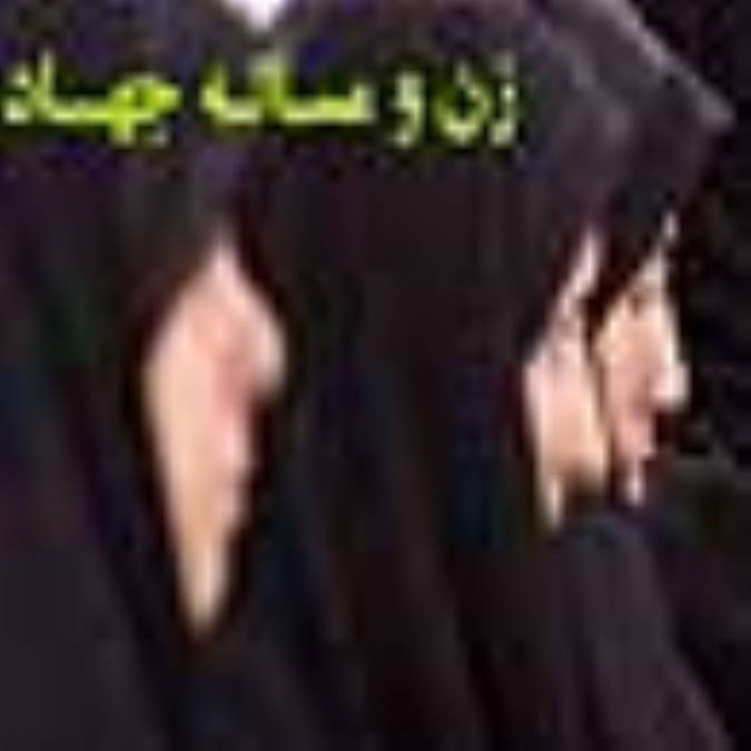 زن و مساله جهاد