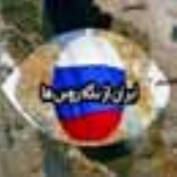 ايران از نگاه روس ها