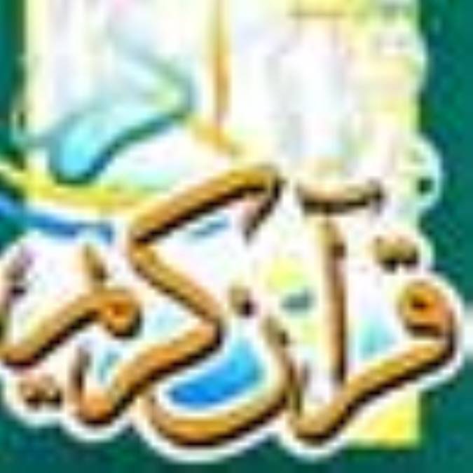 پايان جهان در دیدگاه قرآن