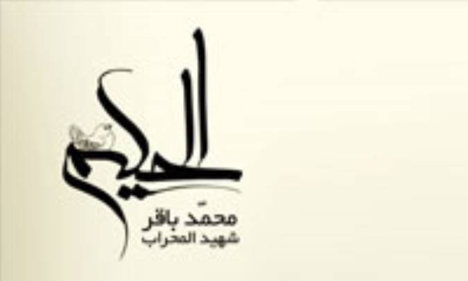 فدایي اسلام و سربلندي عراق 