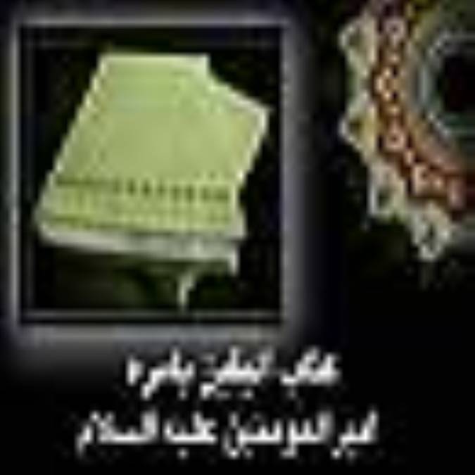 كتاب اليقين بامره اميرالمؤمنين علیه السلام