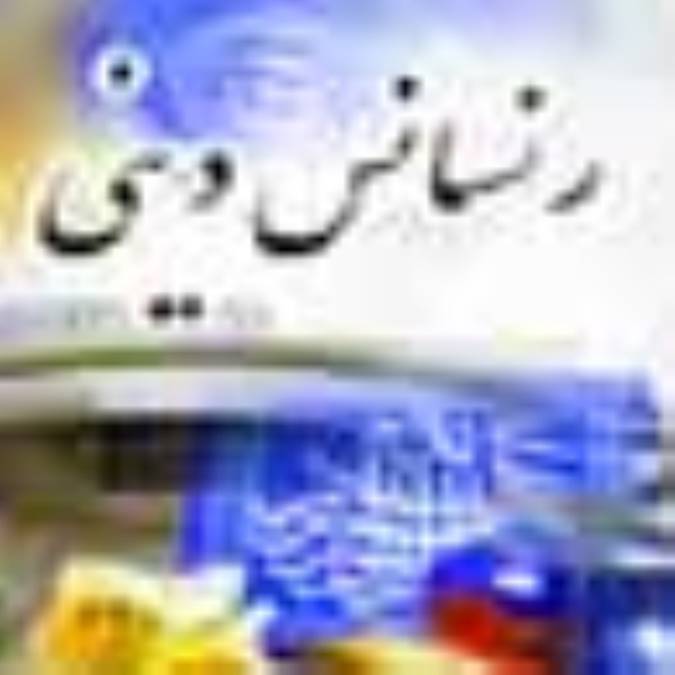 رنسانس ديني(1)