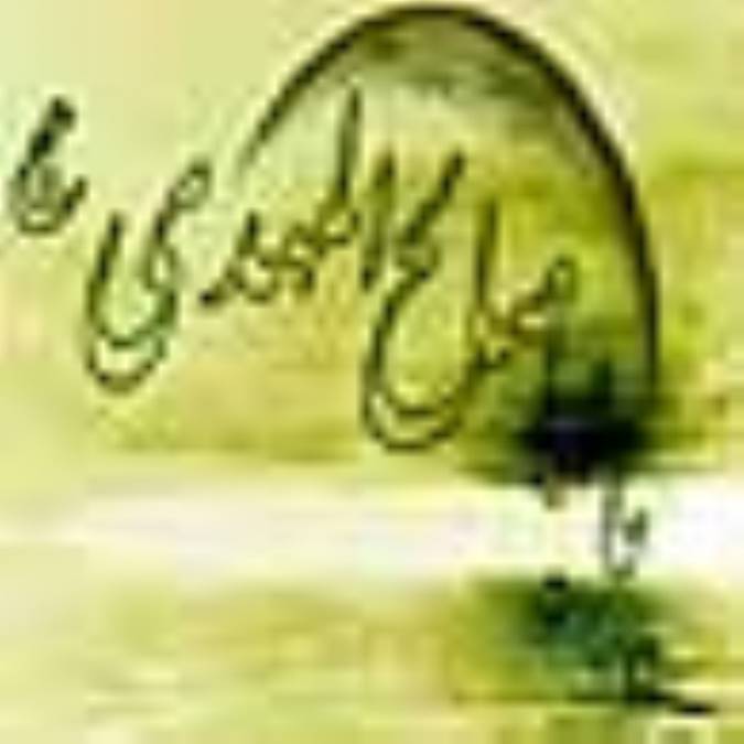 تحفه ‏های مهدوی (عج)