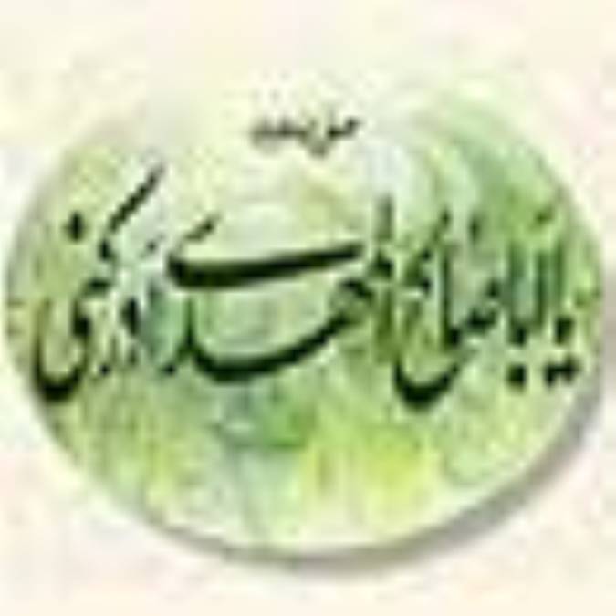 چهره عدل مهدوي در ادعيه و زيارات امام مهدي(عجل الله تعالی فرجه الشریف)
