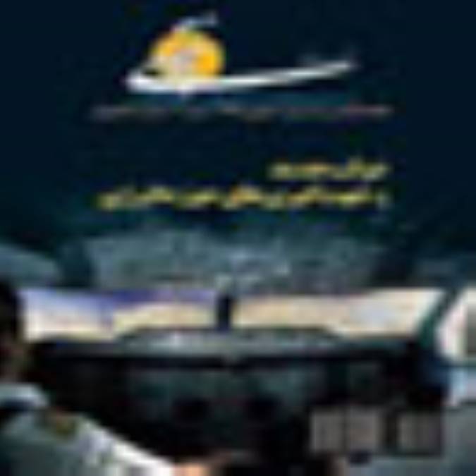 ماهنامه جهان انرژي