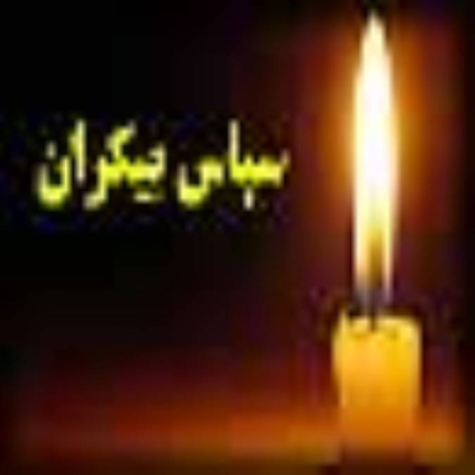 سپاس بيکران