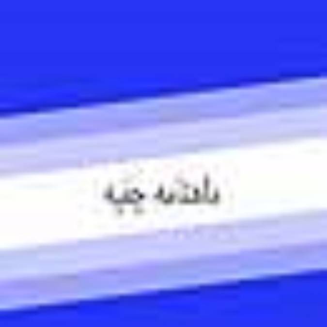ماهنامه چفيه