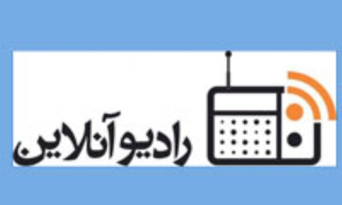 رادیوآنلاین؛ صدای اینترنت