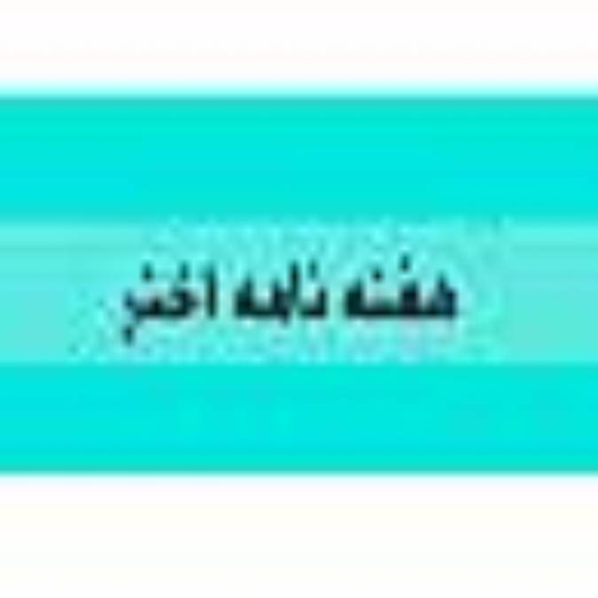 هفته نامه اختر