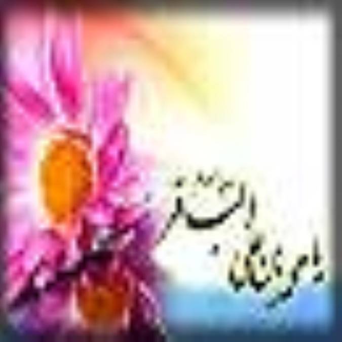 موعظه ي امام محمد باقر عليه السلام
