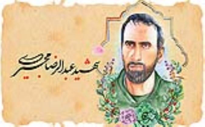 وصیتنامه شهید مدافع حرم عبدالرضا مجیری