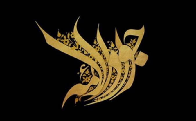 نقد و بررسی تاریخ ولادت و شهادت امام جواد (ع)