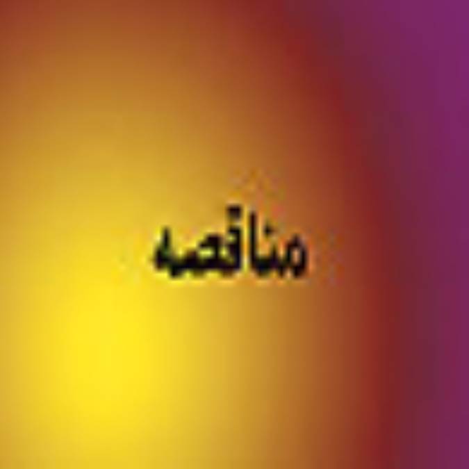 هفته نامه مناقصه