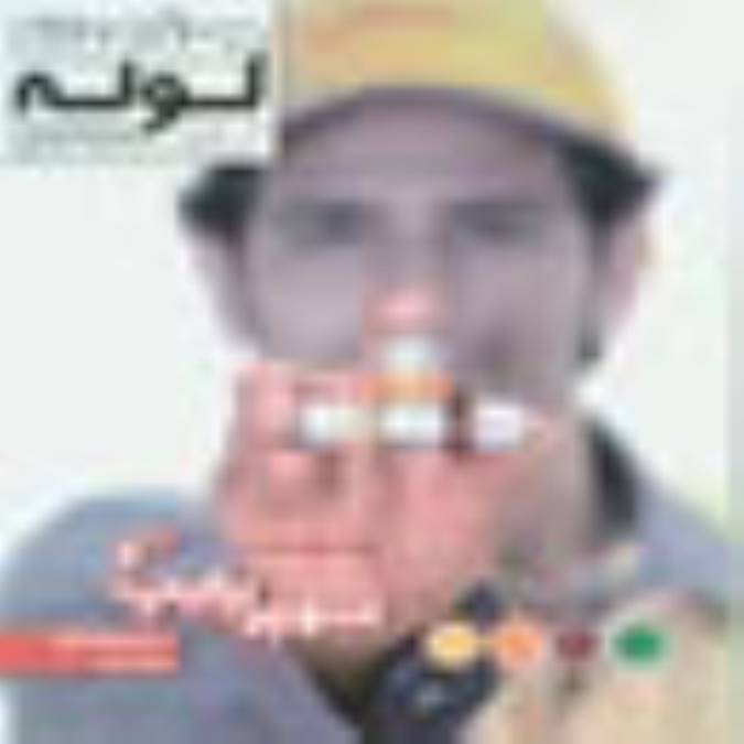 ماهنامه صنعت لوله