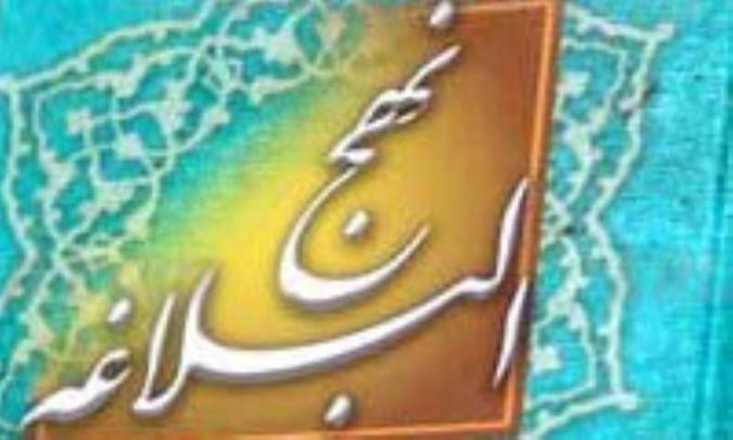 نهج البلاغه پارسي در بوته ي نقد