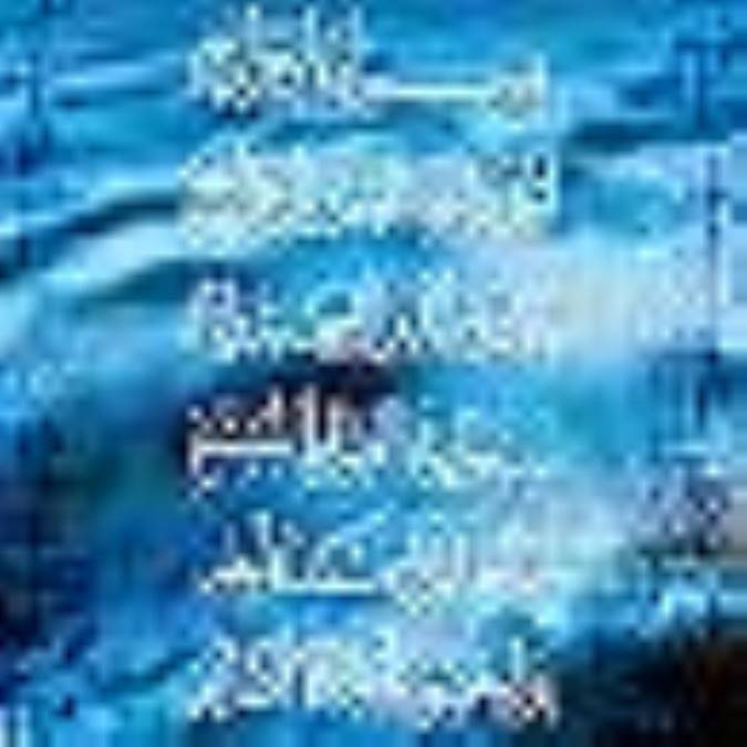 نگاهی گذرا به سوره حمد (2)