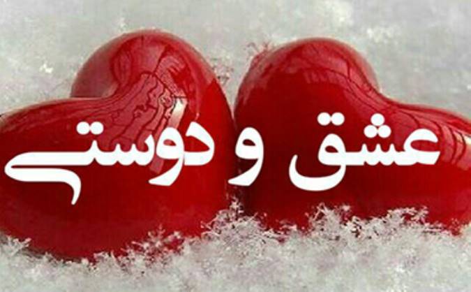 سنجش عشق و دوستی