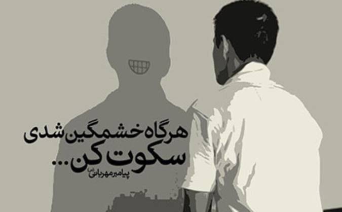 درمان خشم