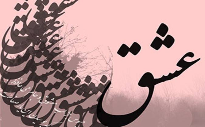 جادوی عشق
