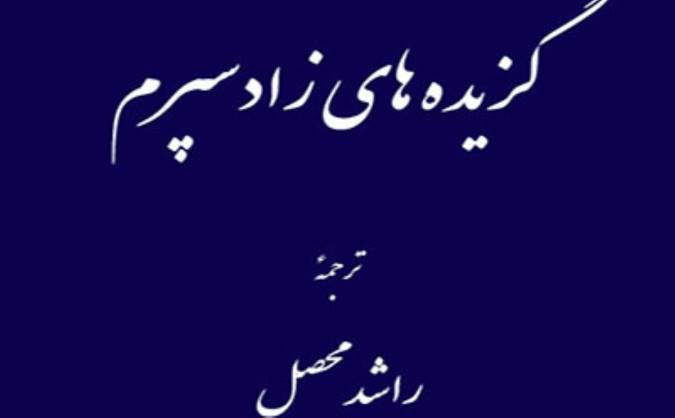زادسپرم