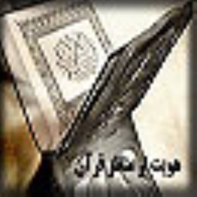 هويت از منظر قرآن و فلاسفه