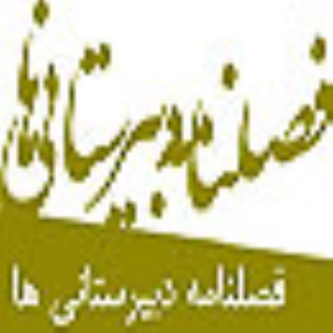 فصلنامه دبيرستاني ها