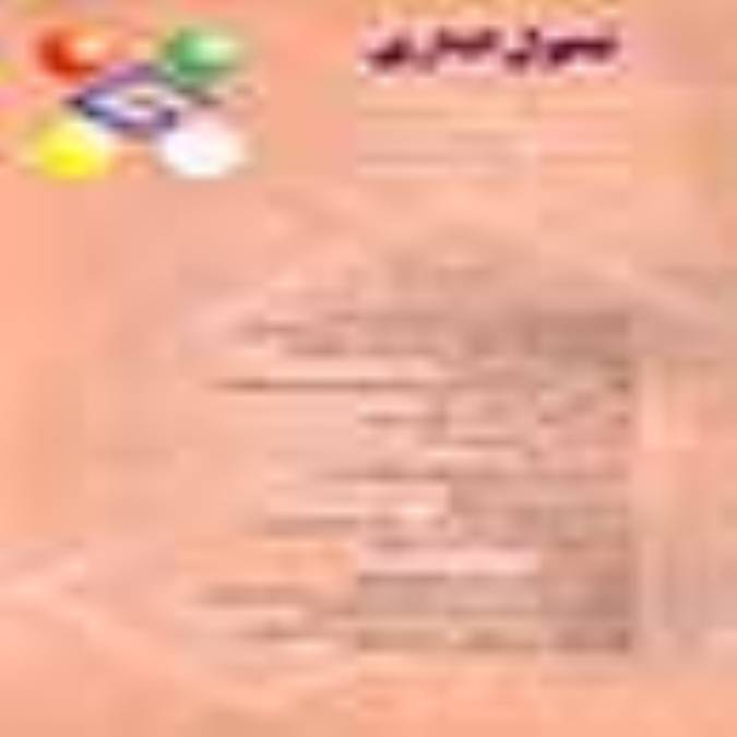 فصلنامه تحول اداري