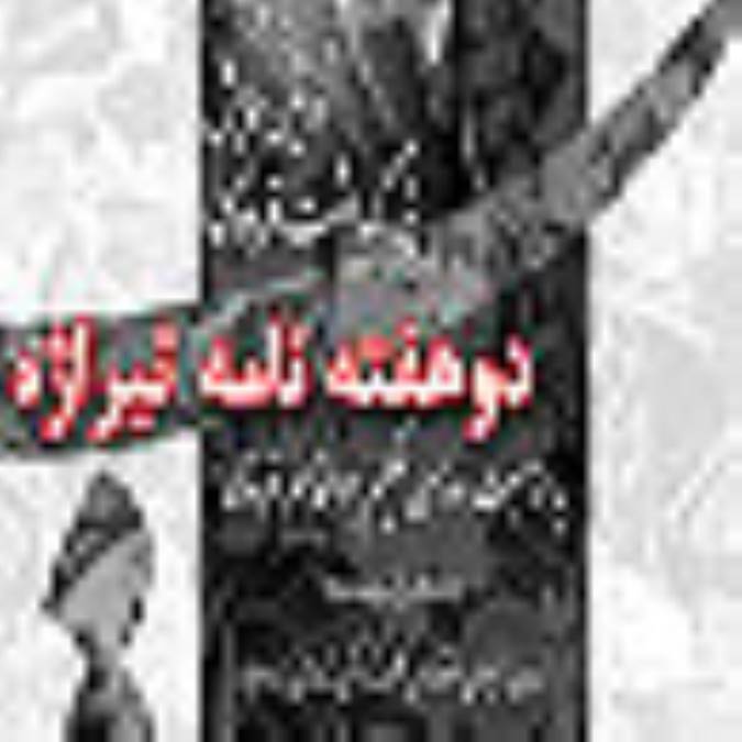 دو هفته نامه تيراژه