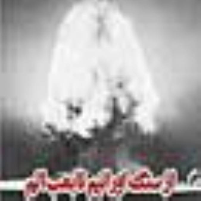 از سنگ اورانیوم تا بمب اتم