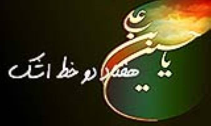 هفتاد دو خط اشک