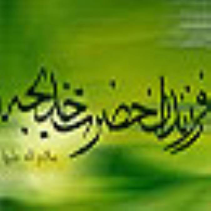 فرزندان حضرت خديجه (س)