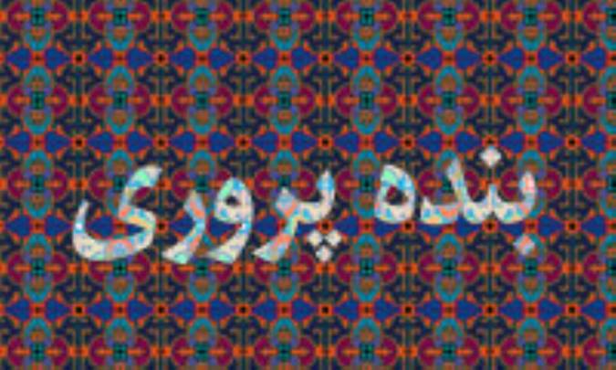 صلح و جنگ