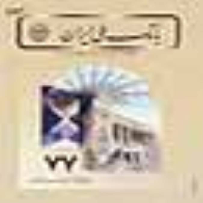 ماهنامه بانك ملي ايران