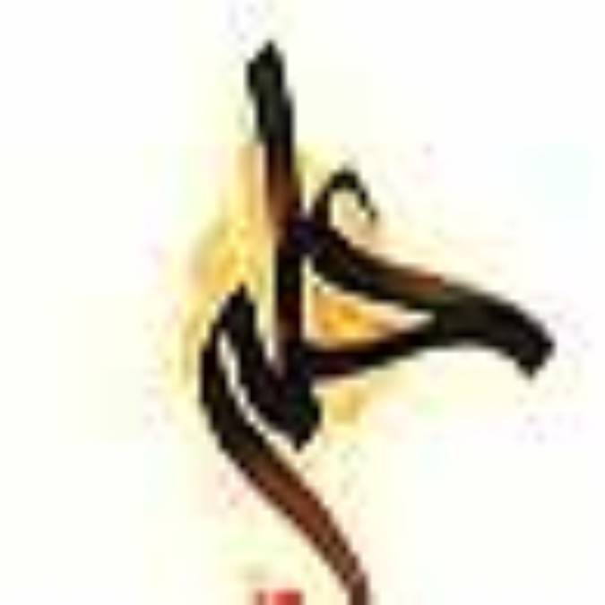 لوازم اجراي عدالت از ديد امام علي (ع)