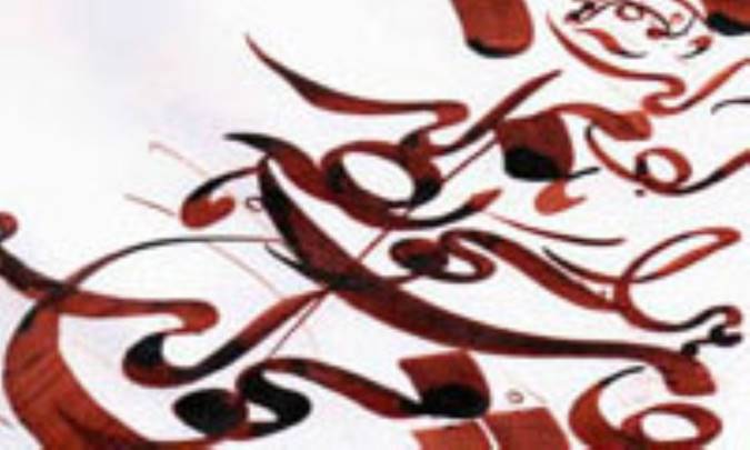 در هواي ترنم