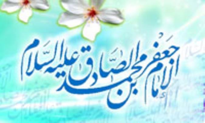 سيره خانوادگي امام صادق(ع)