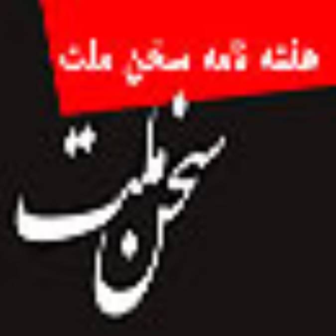 هفته نامه سخن ملت