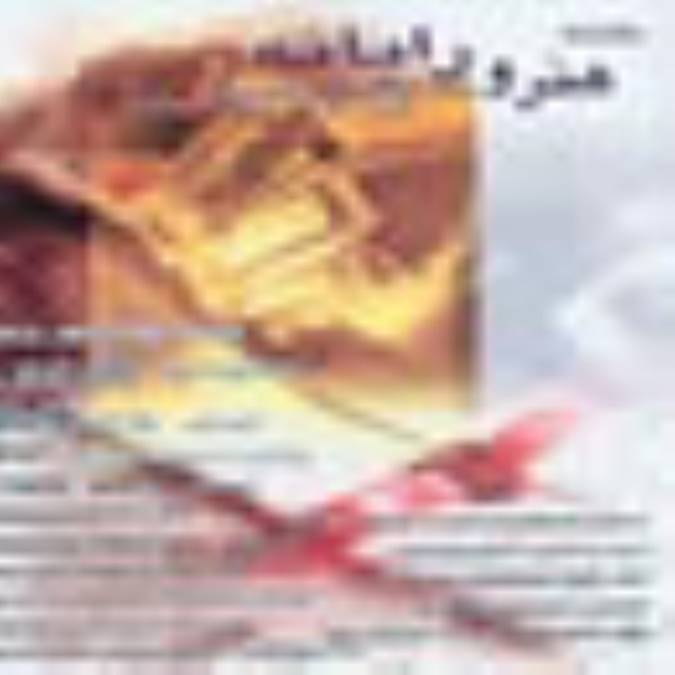 ماهنامه هنر و رايانه