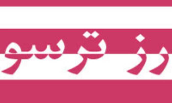 رز ترسو
