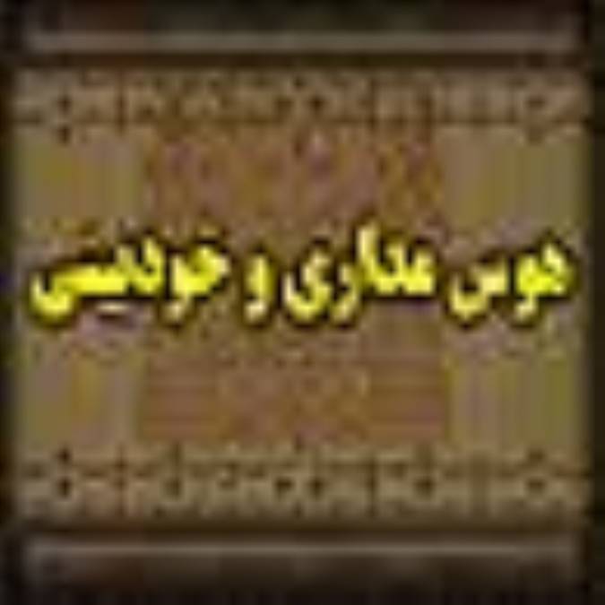 هوس مداري و خودبيني