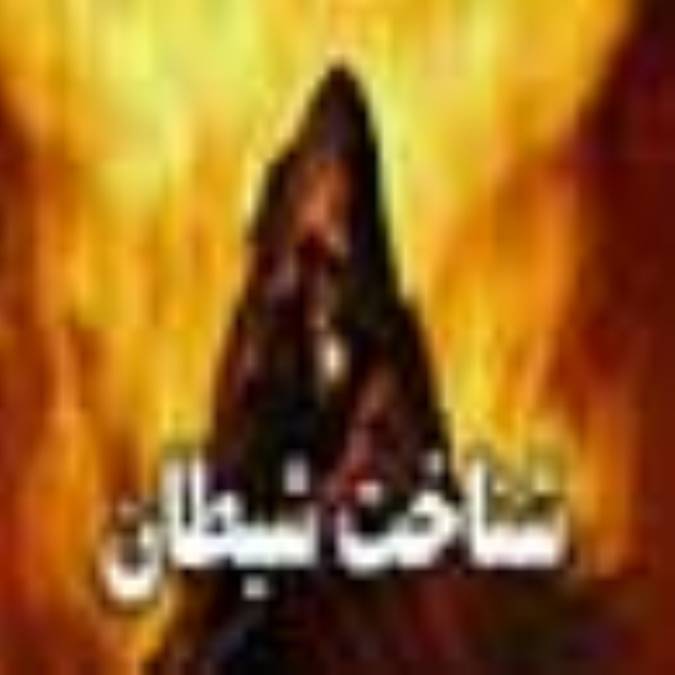 شناخت شیطان