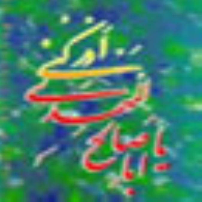 دستوراتی برای گشایش امور