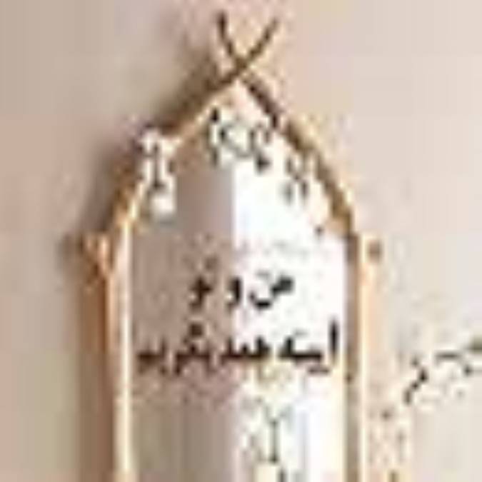من و تو آيينه همديگريم