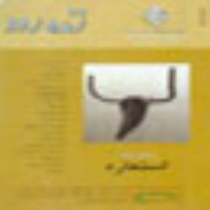 فصلنامه زنده رود