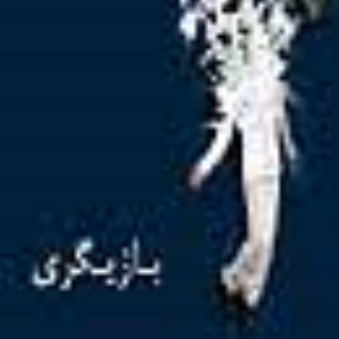بازیگری و هنر نمایشی